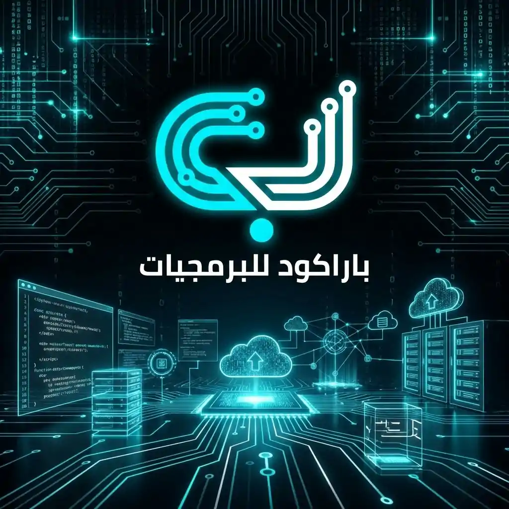 باراكود للبرمجة