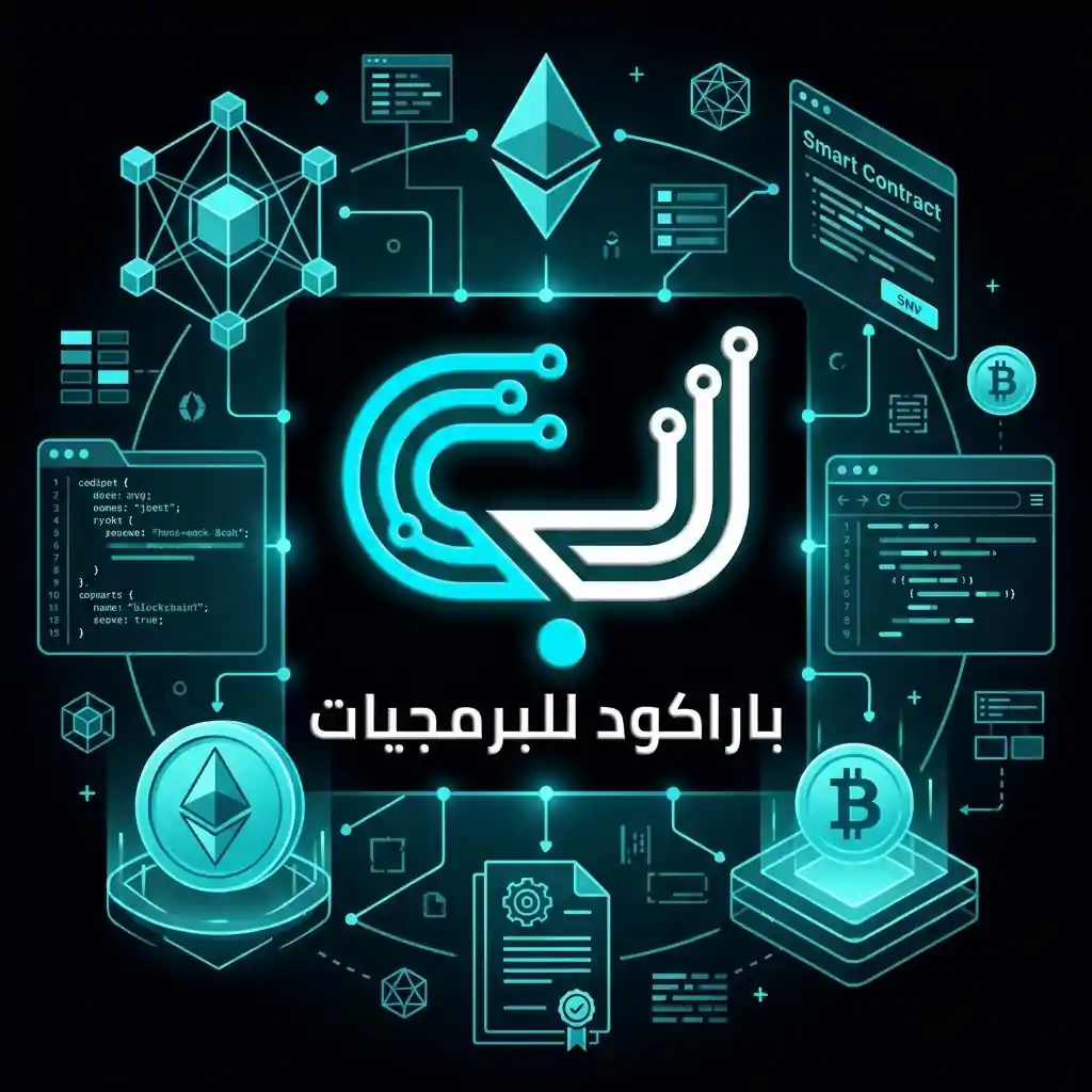 برمجة web3