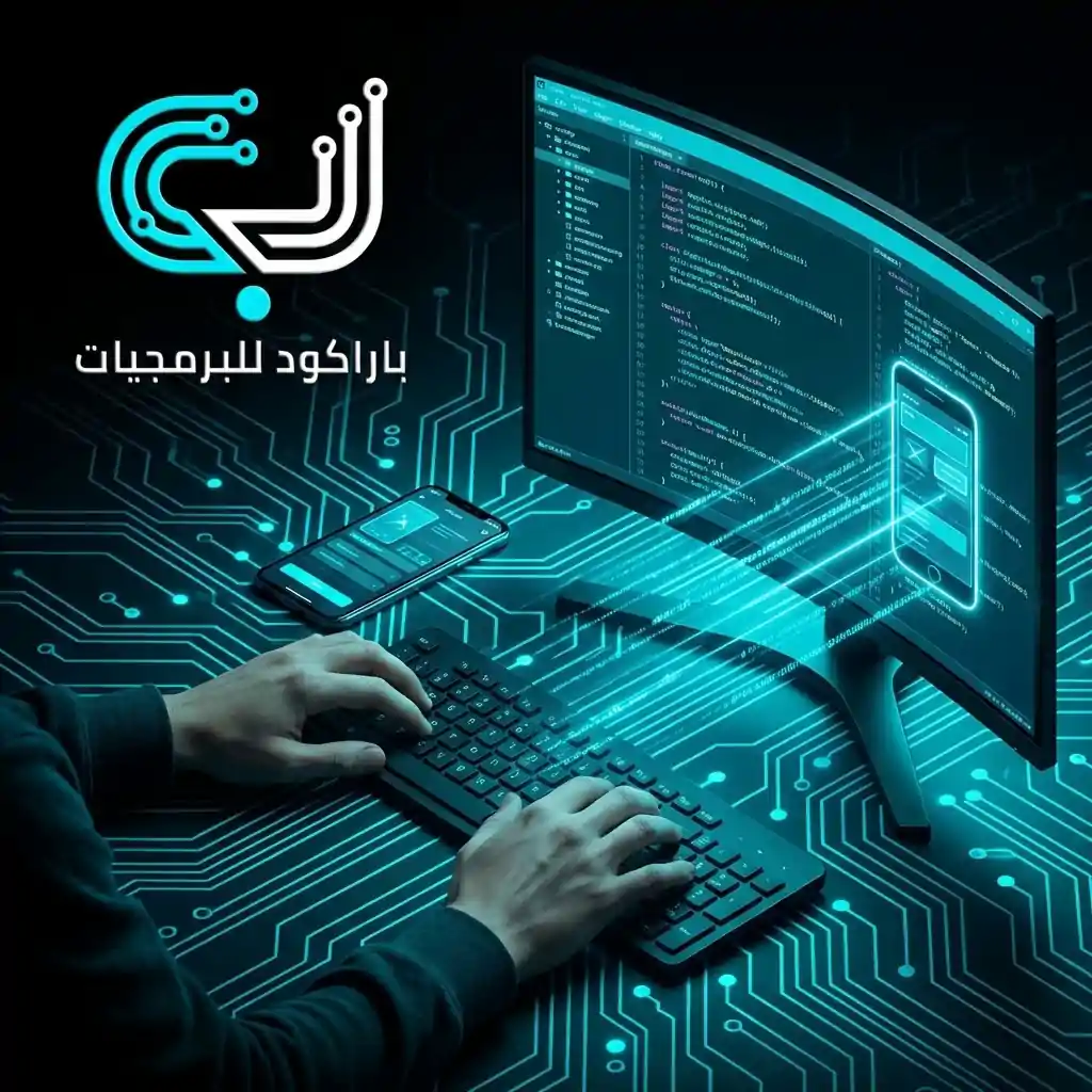 برمجة تطبيقات الجوال