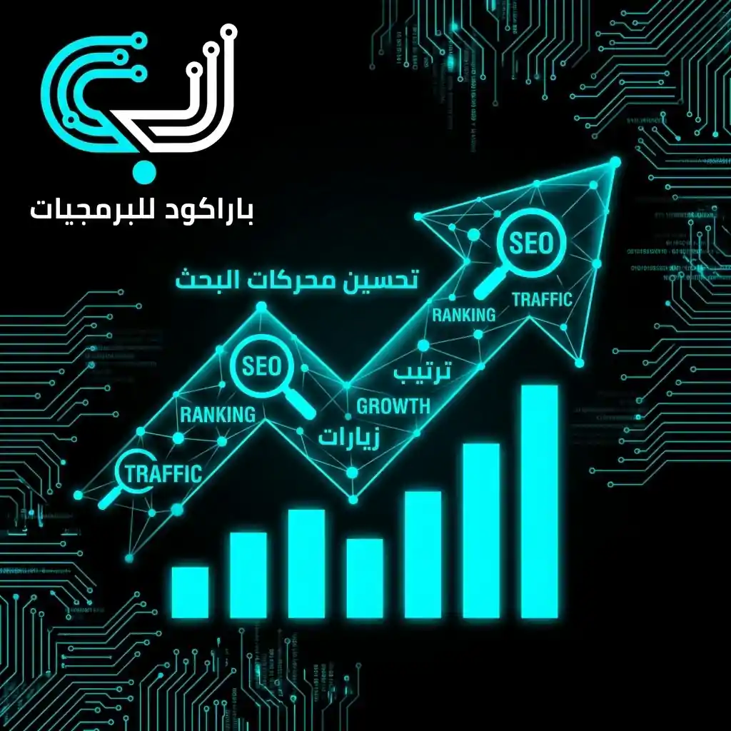 تحسين محركات البحث